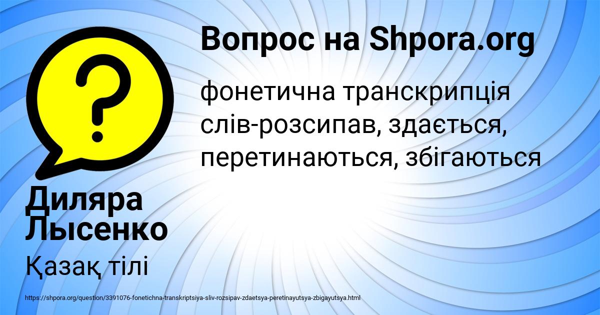 Картинка с текстом вопроса от пользователя Диляра Лысенко