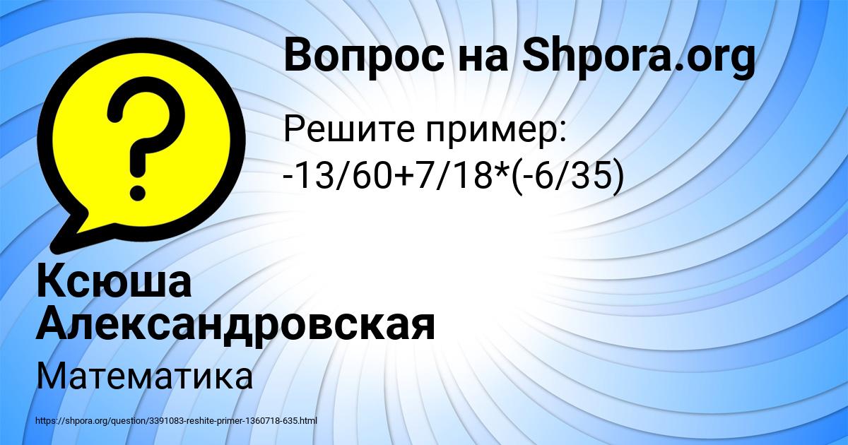 Картинка с текстом вопроса от пользователя Ксюша Александровская