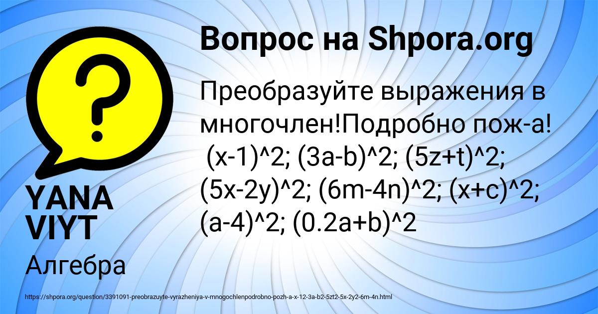 Картинка с текстом вопроса от пользователя YANA VIYT