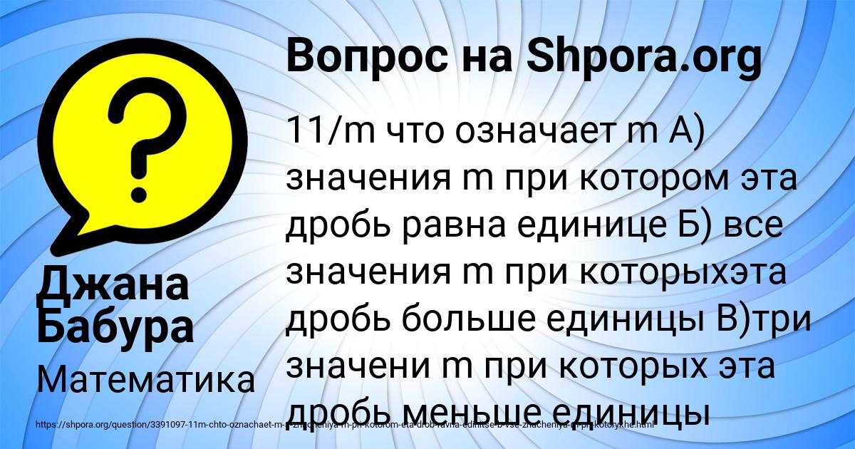 Картинка с текстом вопроса от пользователя Джана Бабура