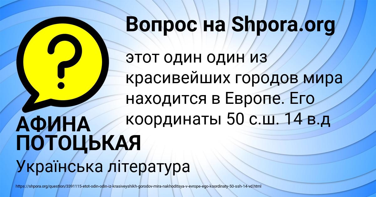 Картинка с текстом вопроса от пользователя АФИНА ПОТОЦЬКАЯ