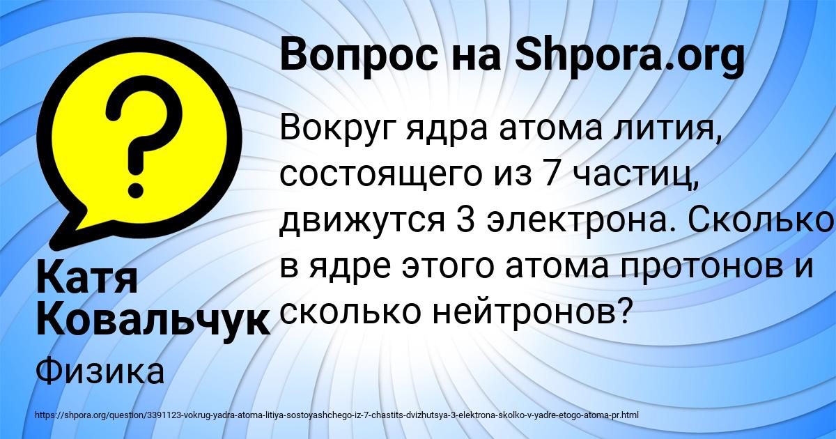 Картинка с текстом вопроса от пользователя Катя Ковальчук