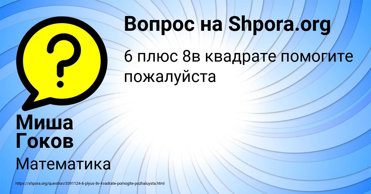 Картинка с текстом вопроса от пользователя Миша Гоков