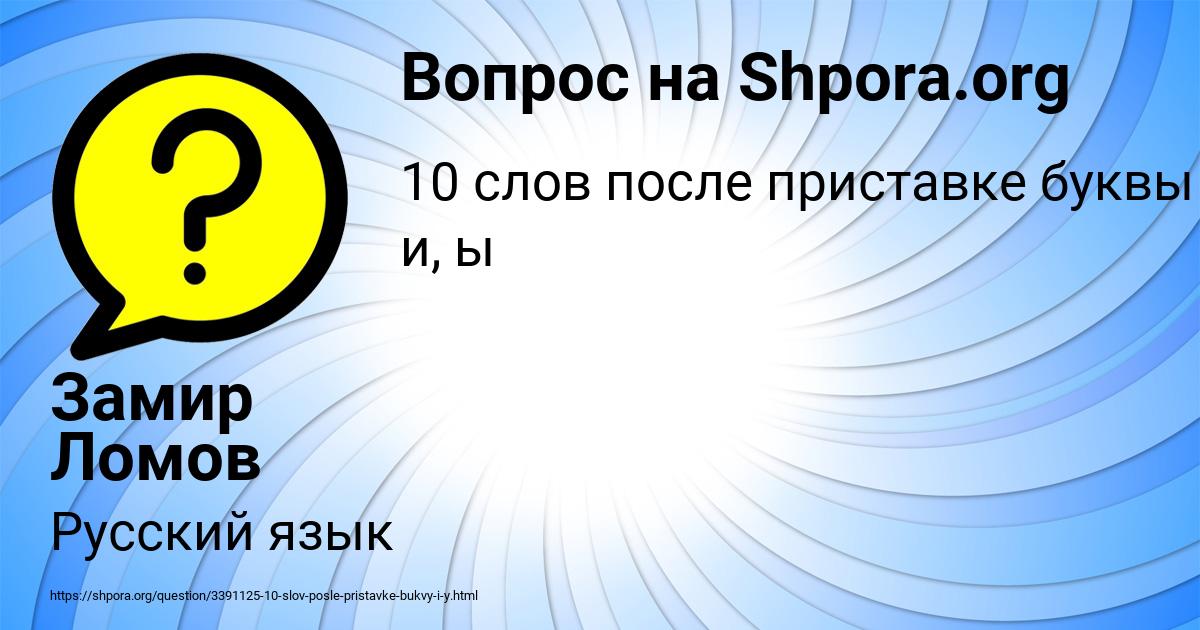 Картинка с текстом вопроса от пользователя Замир Ломов