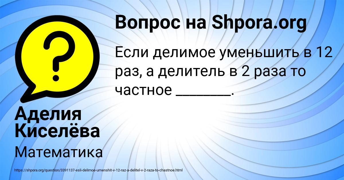 Картинка с текстом вопроса от пользователя Аделия Киселёва