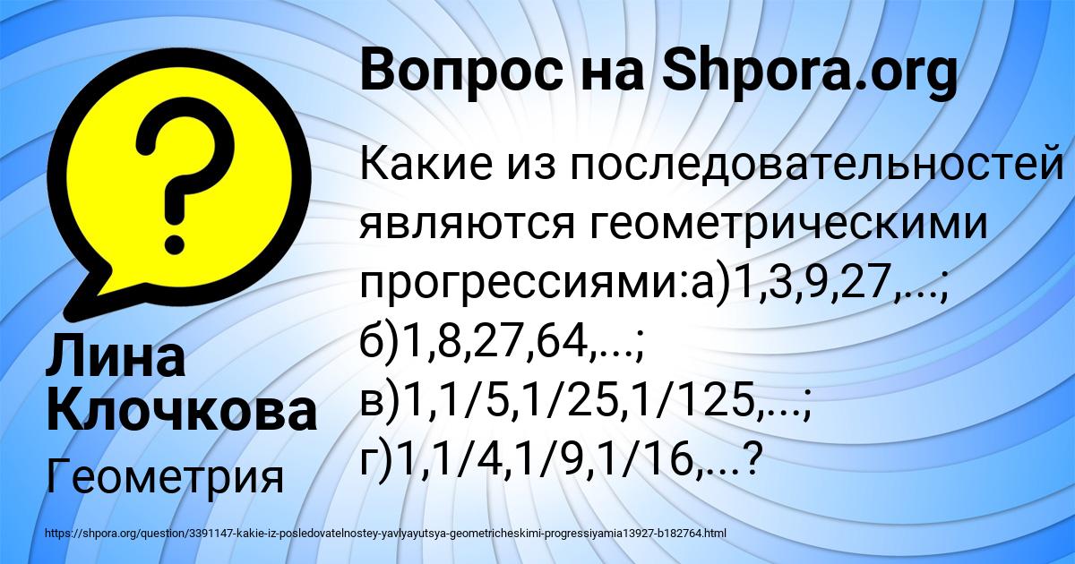 Картинка с текстом вопроса от пользователя Лина Клочкова