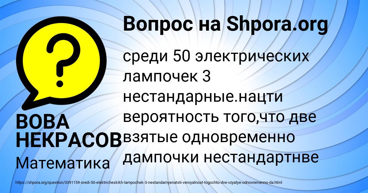 Картинка с текстом вопроса от пользователя ВОВА НЕКРАСОВ