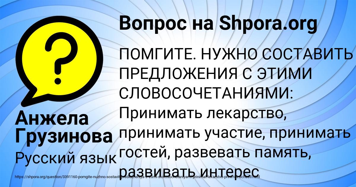 Картинка с текстом вопроса от пользователя Анжела Грузинова