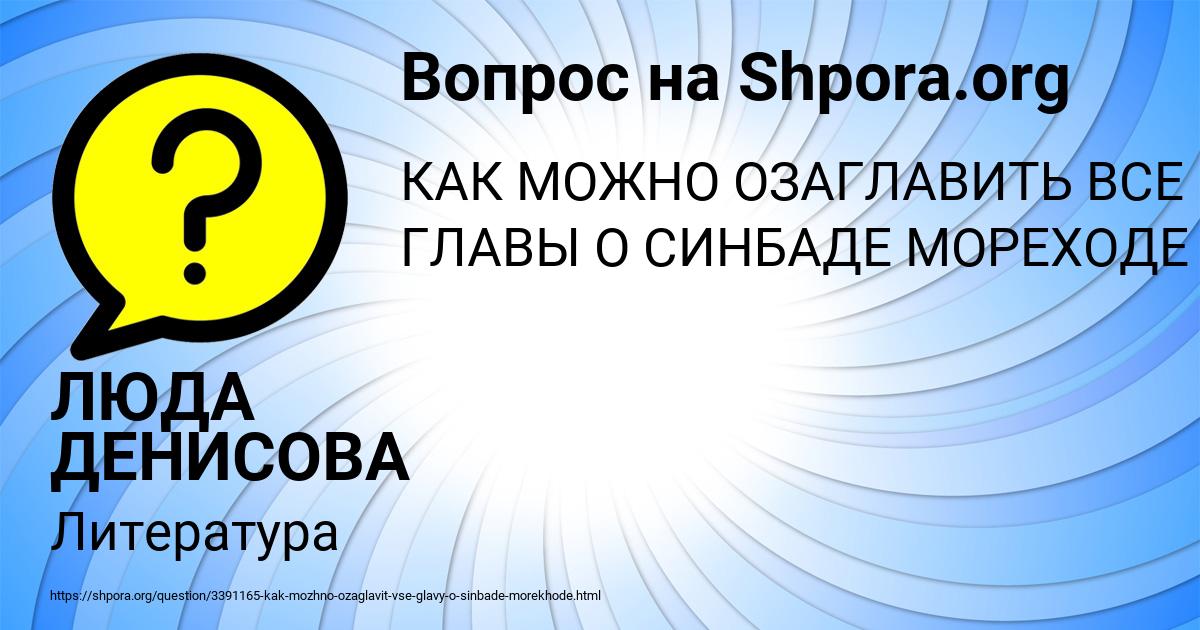 Картинка с текстом вопроса от пользователя ЛЮДА ДЕНИСОВА