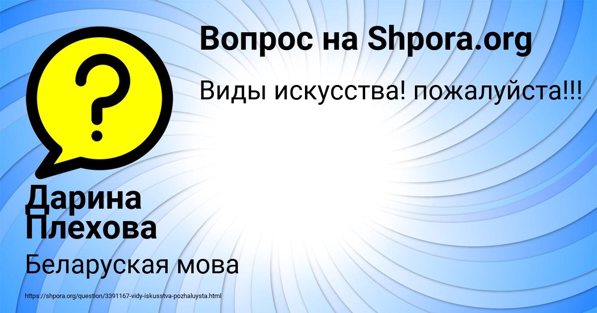 Картинка с текстом вопроса от пользователя Дарина Плехова