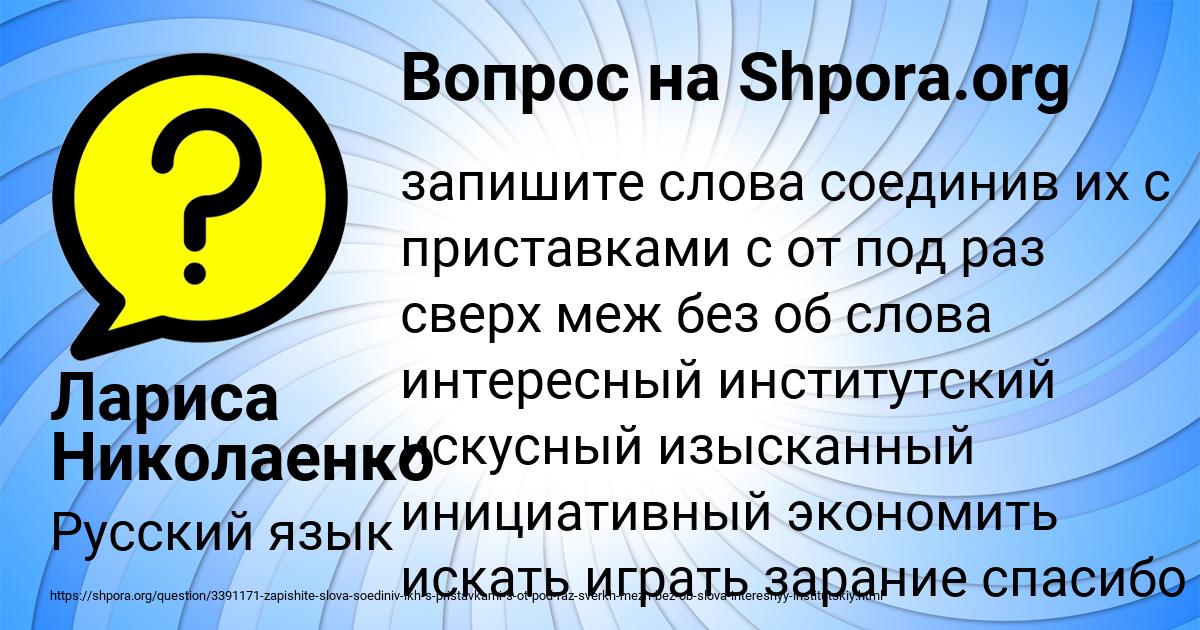 Картинка с текстом вопроса от пользователя Лариса Николаенко