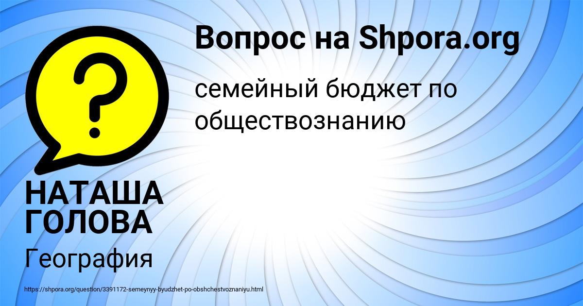 Картинка с текстом вопроса от пользователя НАТАША ГОЛОВА