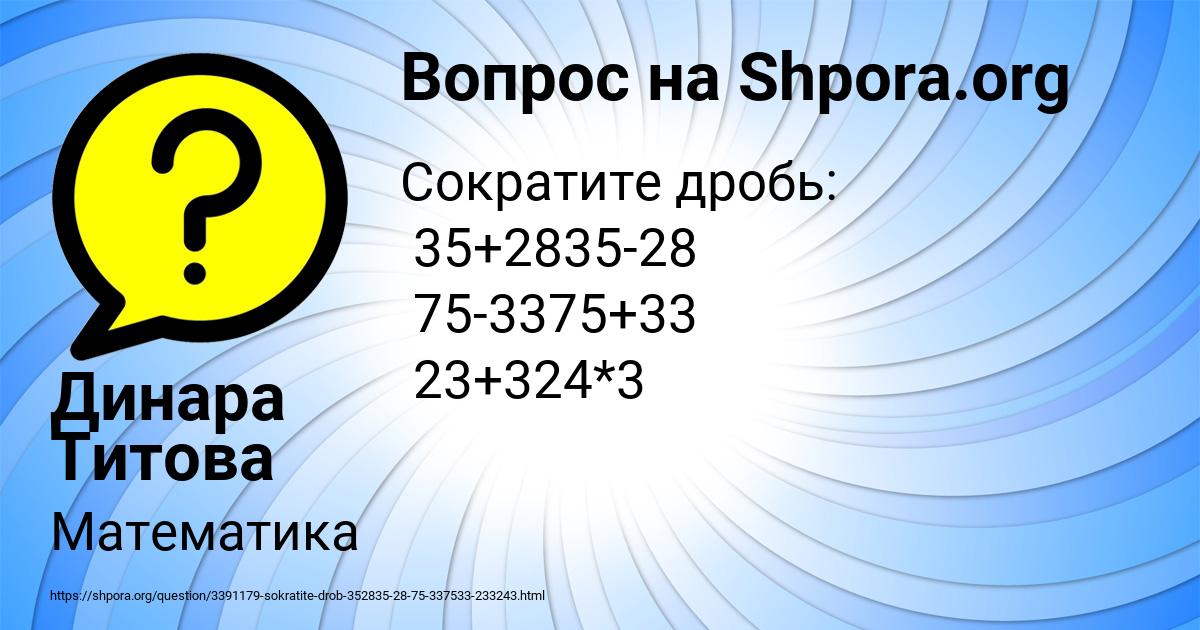 Картинка с текстом вопроса от пользователя Динара Титова