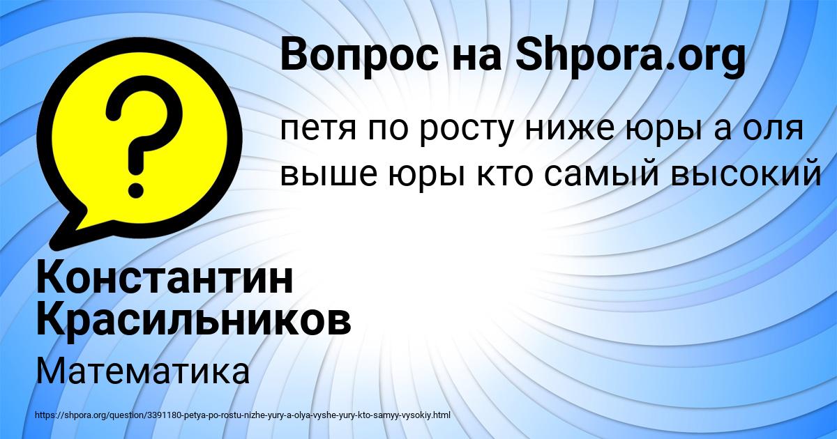 Картинка с текстом вопроса от пользователя Константин Красильников