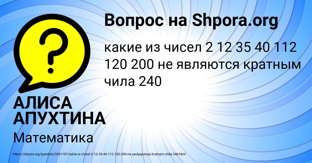 Картинка с текстом вопроса от пользователя АЛИСА АПУХТИНА