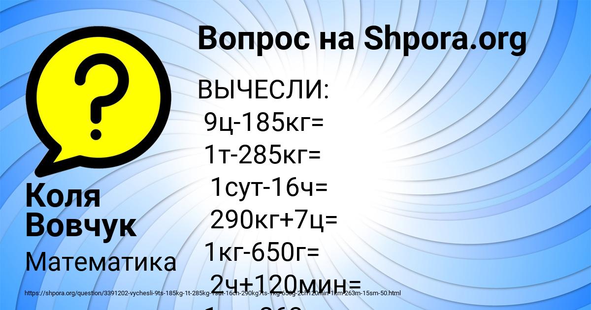 Картинка с текстом вопроса от пользователя Коля Вовчук