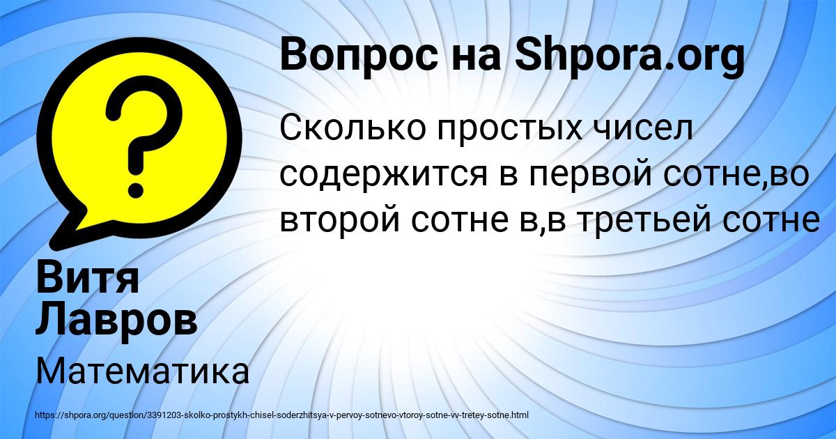 Картинка с текстом вопроса от пользователя Витя Лавров