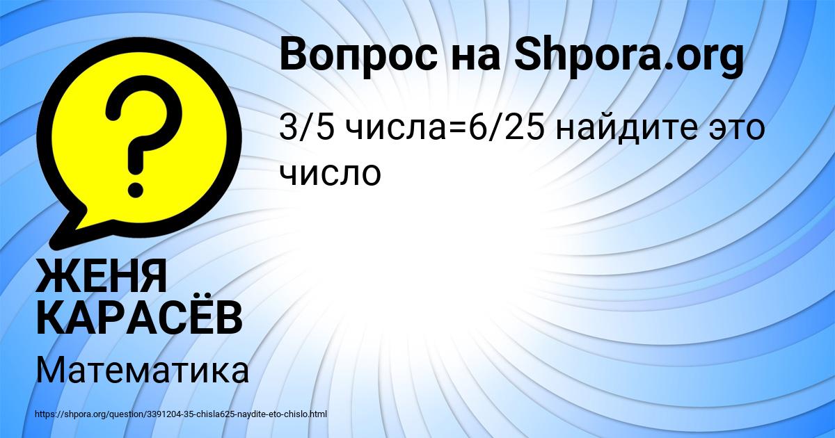 Картинка с текстом вопроса от пользователя ЖЕНЯ КАРАСЁВ