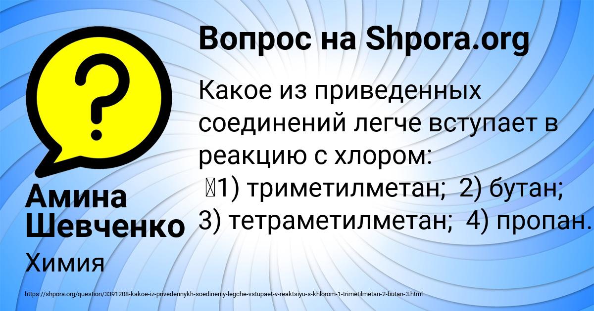 Картинка с текстом вопроса от пользователя Амина Шевченко