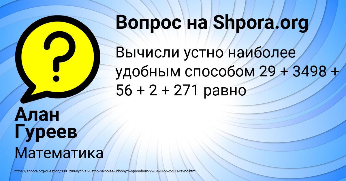 Картинка с текстом вопроса от пользователя Алан Гуреев