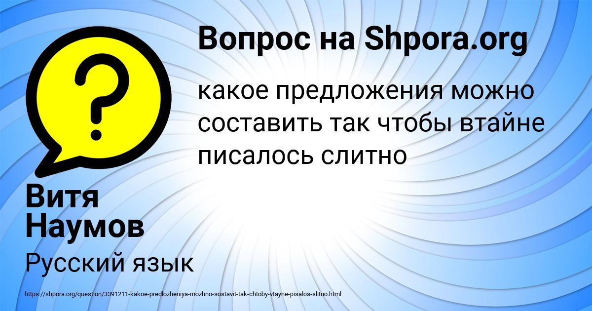 Картинка с текстом вопроса от пользователя Витя Наумов