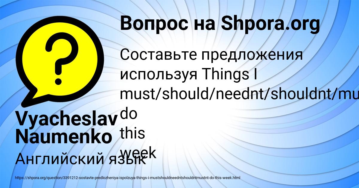 Картинка с текстом вопроса от пользователя Vyacheslav Naumenko