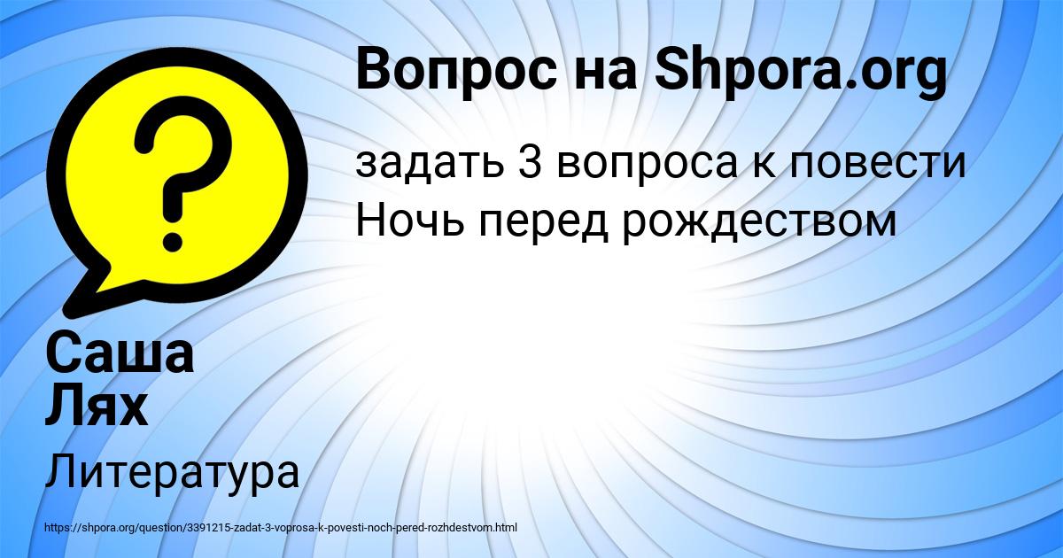 Картинка с текстом вопроса от пользователя Саша Лях