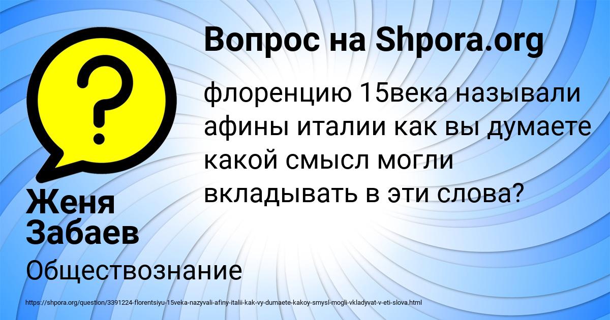 Картинка с текстом вопроса от пользователя Женя Забаев