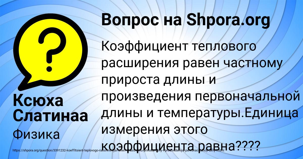 Картинка с текстом вопроса от пользователя Ксюха Слатинаа