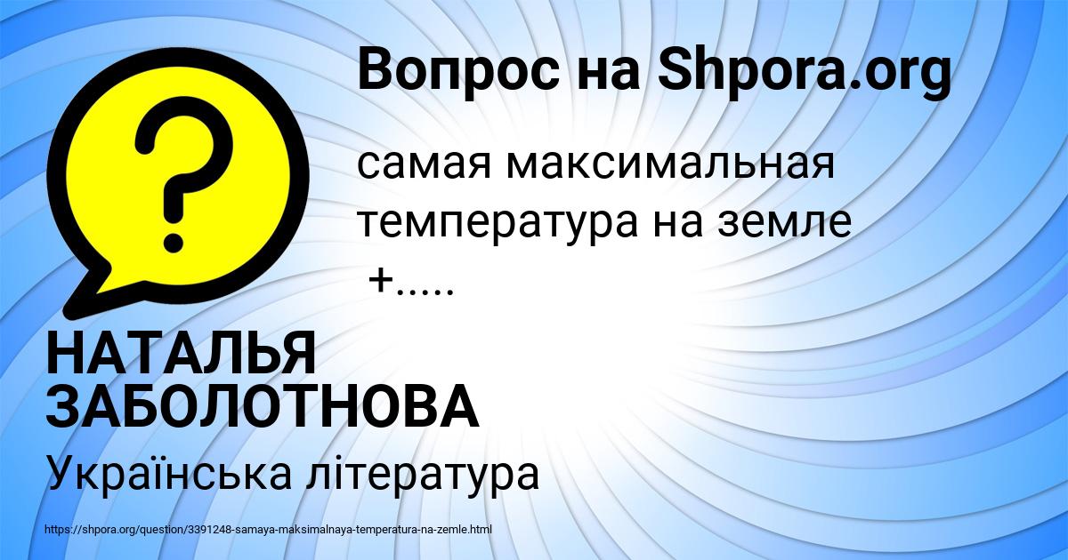 Картинка с текстом вопроса от пользователя НАТАЛЬЯ ЗАБОЛОТНОВА