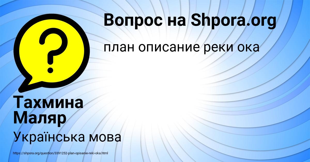 Картинка с текстом вопроса от пользователя Тахмина Маляр