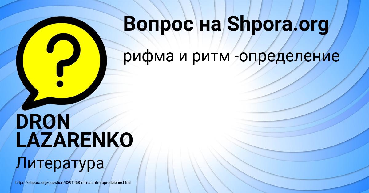 Картинка с текстом вопроса от пользователя DRON LAZARENKO