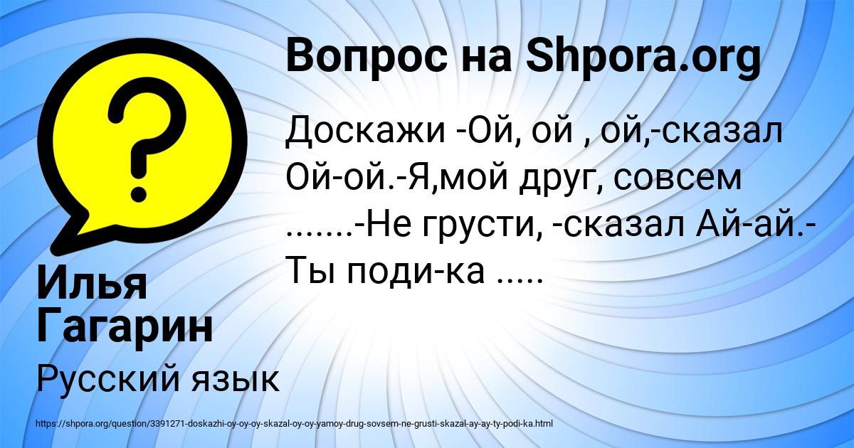 Картинка с текстом вопроса от пользователя Илья Гагарин