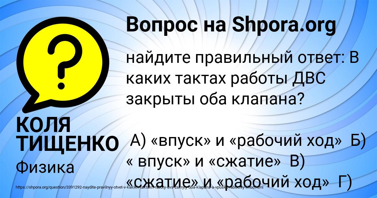 Картинка с текстом вопроса от пользователя КОЛЯ ТИЩЕНКО