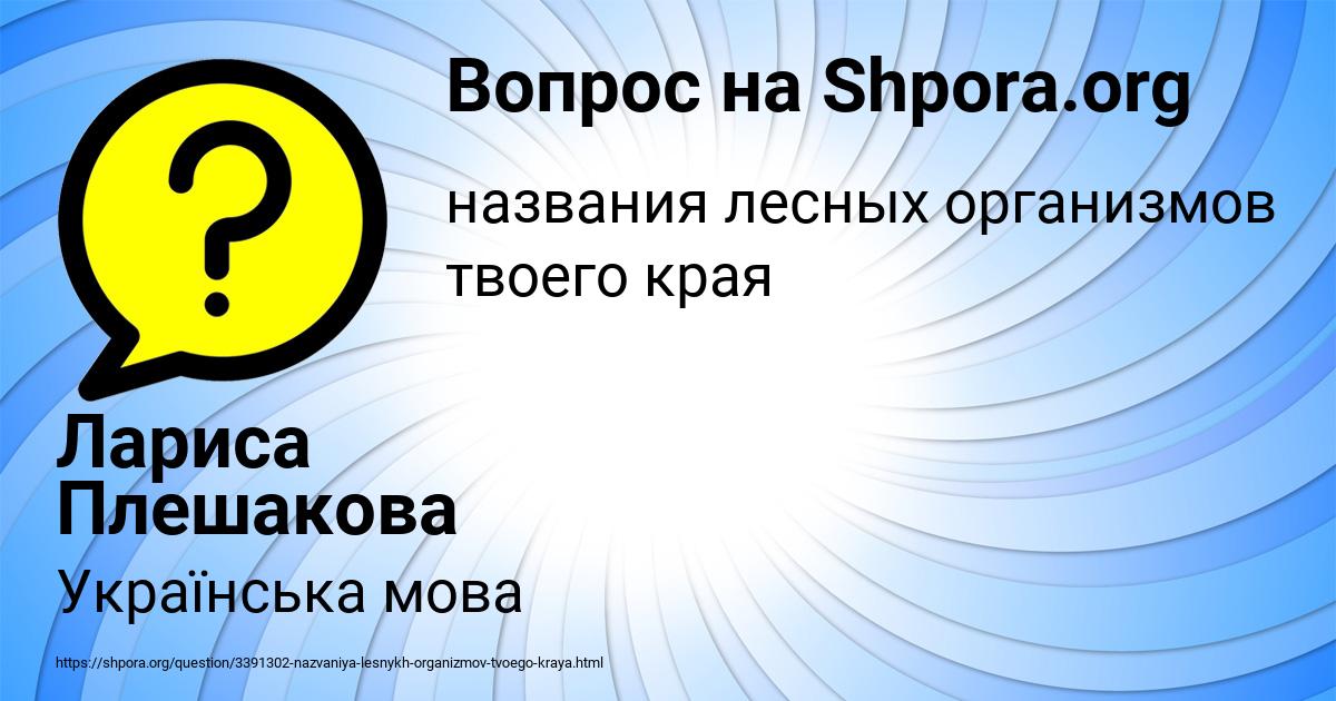 Картинка с текстом вопроса от пользователя Лариса Плешакова