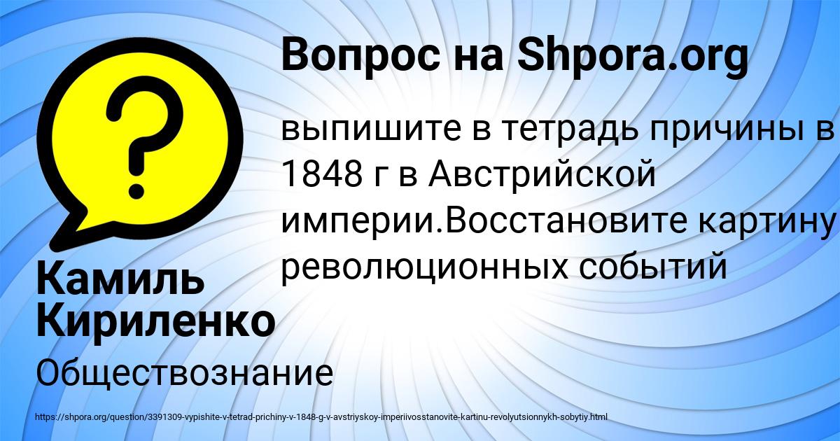 Картинка с текстом вопроса от пользователя Камиль Кириленко