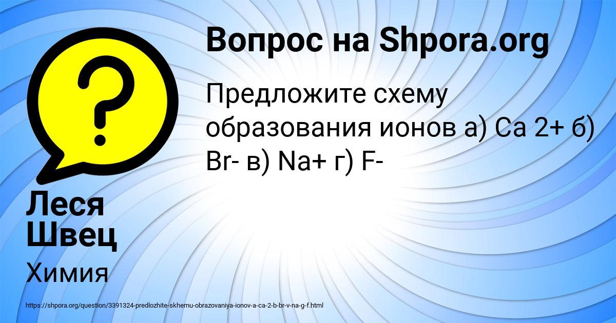 Картинка с текстом вопроса от пользователя Леся Швец