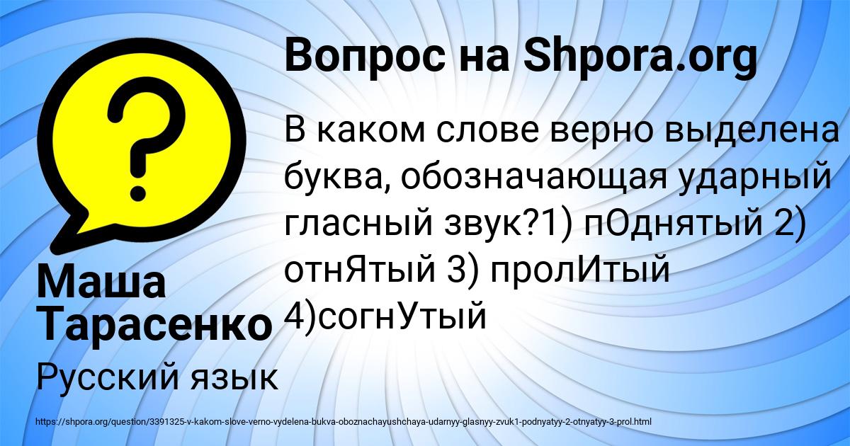 Картинка с текстом вопроса от пользователя Маша Тарасенко