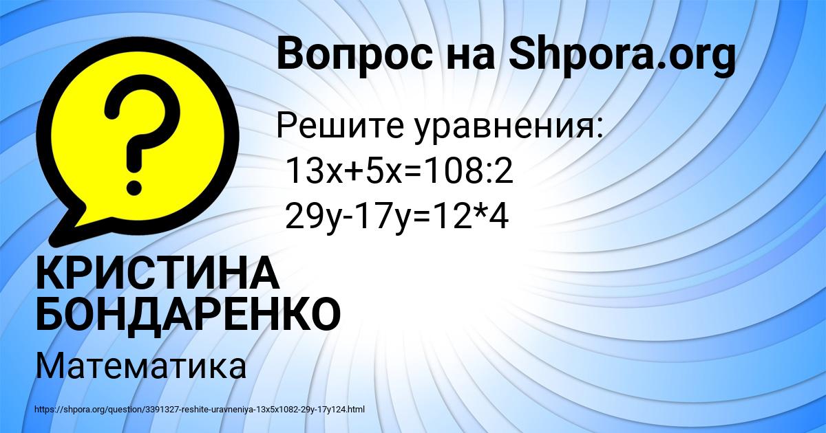 Картинка с текстом вопроса от пользователя КРИСТИНА БОНДАРЕНКО