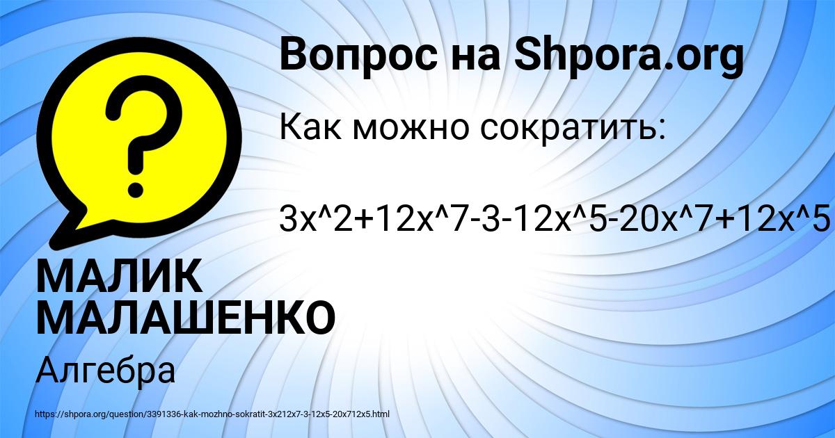 Картинка с текстом вопроса от пользователя МАЛИК МАЛАШЕНКО