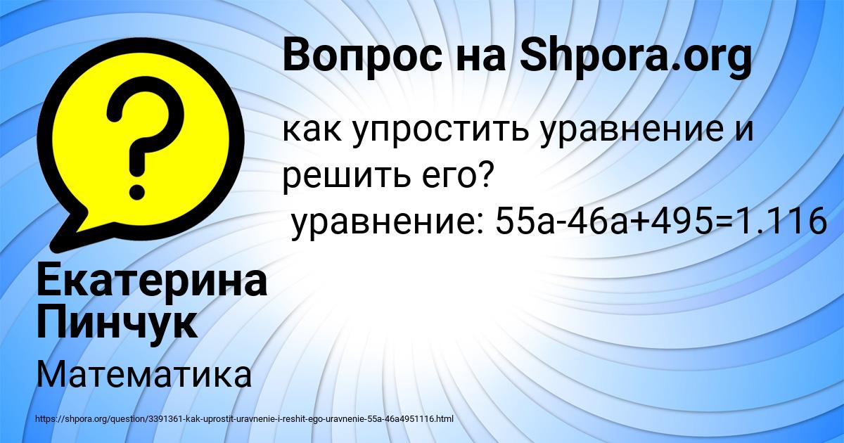 Картинка с текстом вопроса от пользователя Екатерина Пинчук