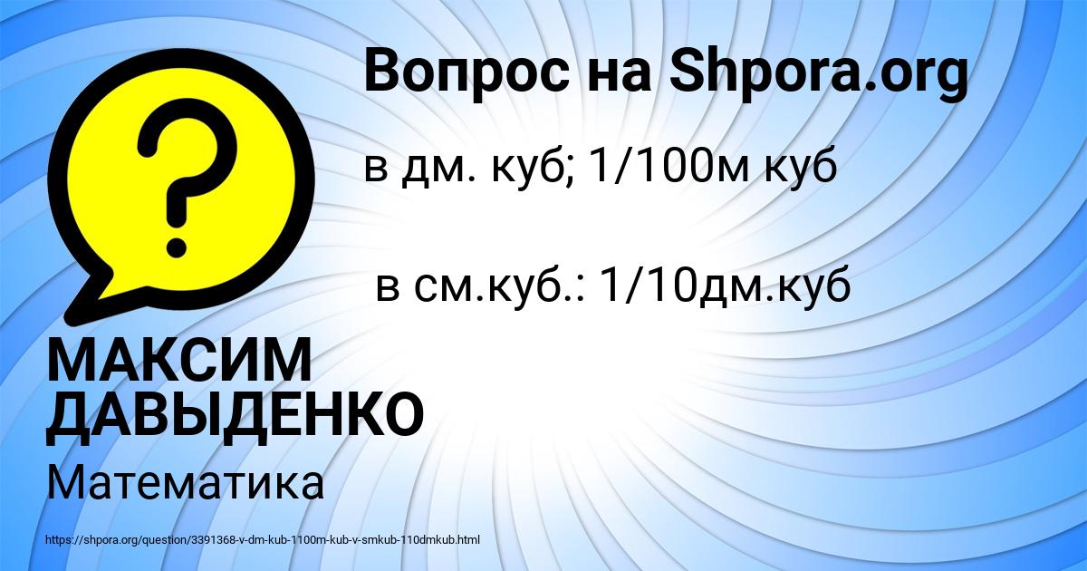 Картинка с текстом вопроса от пользователя МАКСИМ ДАВЫДЕНКО