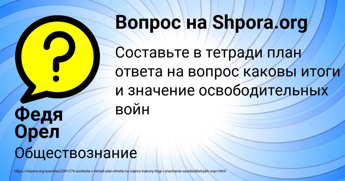 Картинка с текстом вопроса от пользователя Федя Орел