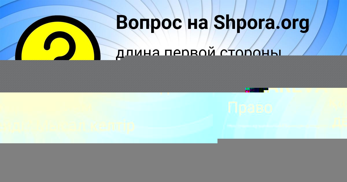 Картинка с текстом вопроса от пользователя София Гапоненко