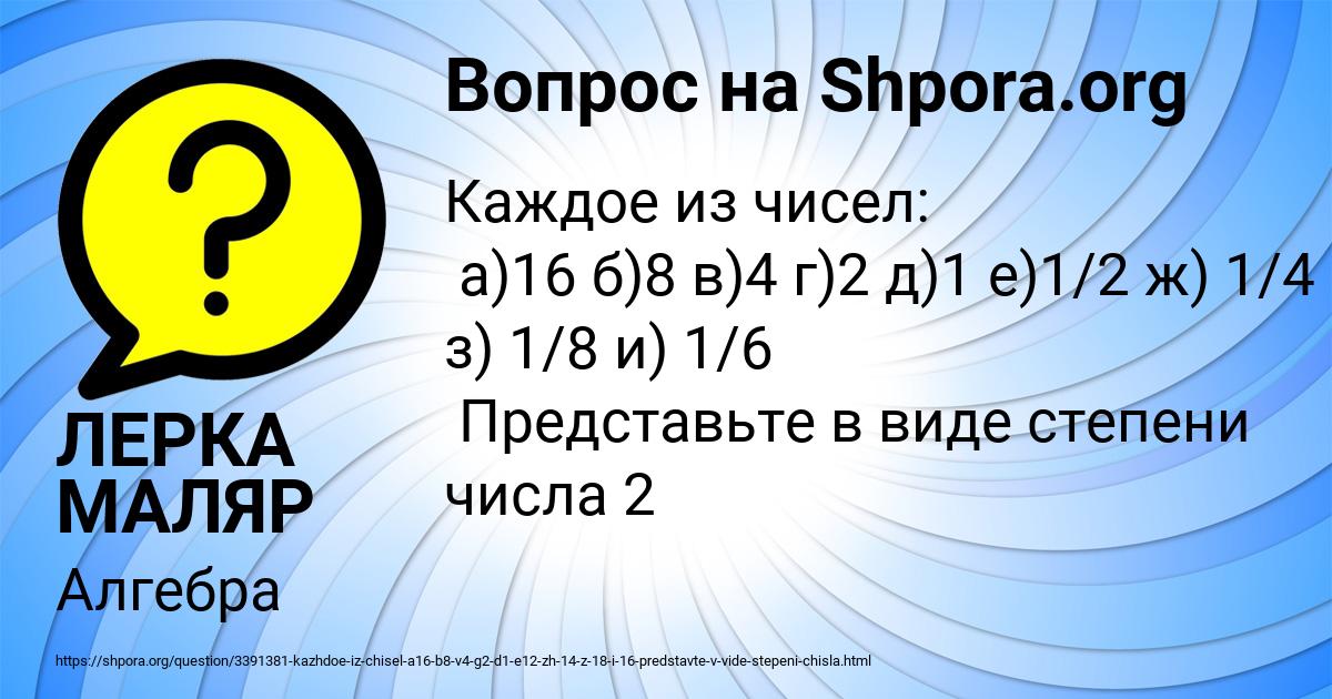 Картинка с текстом вопроса от пользователя ЛЕРКА МАЛЯР