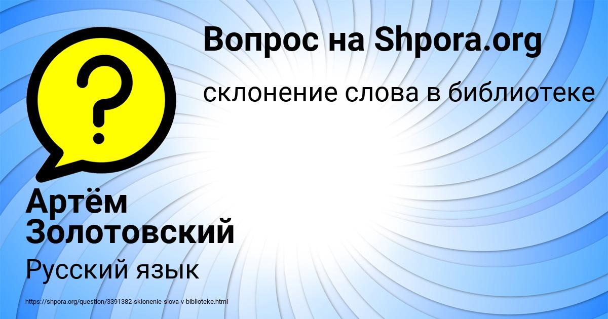 Картинка с текстом вопроса от пользователя Артём Золотовский