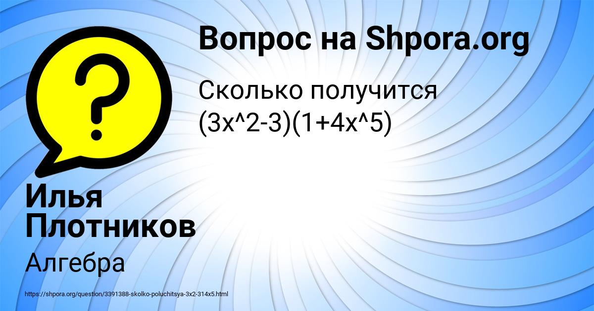 Картинка с текстом вопроса от пользователя Илья Плотников