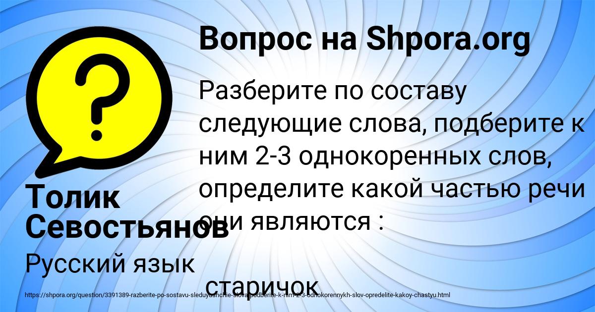 Картинка с текстом вопроса от пользователя Толик Севостьянов