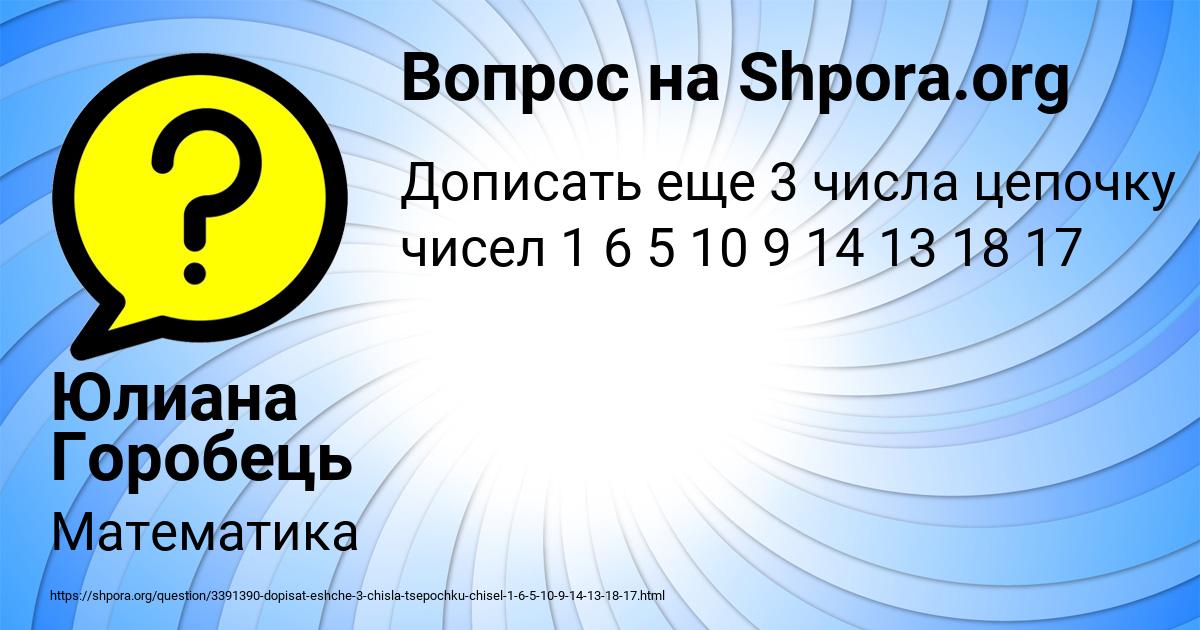 Картинка с текстом вопроса от пользователя Юлиана Горобець