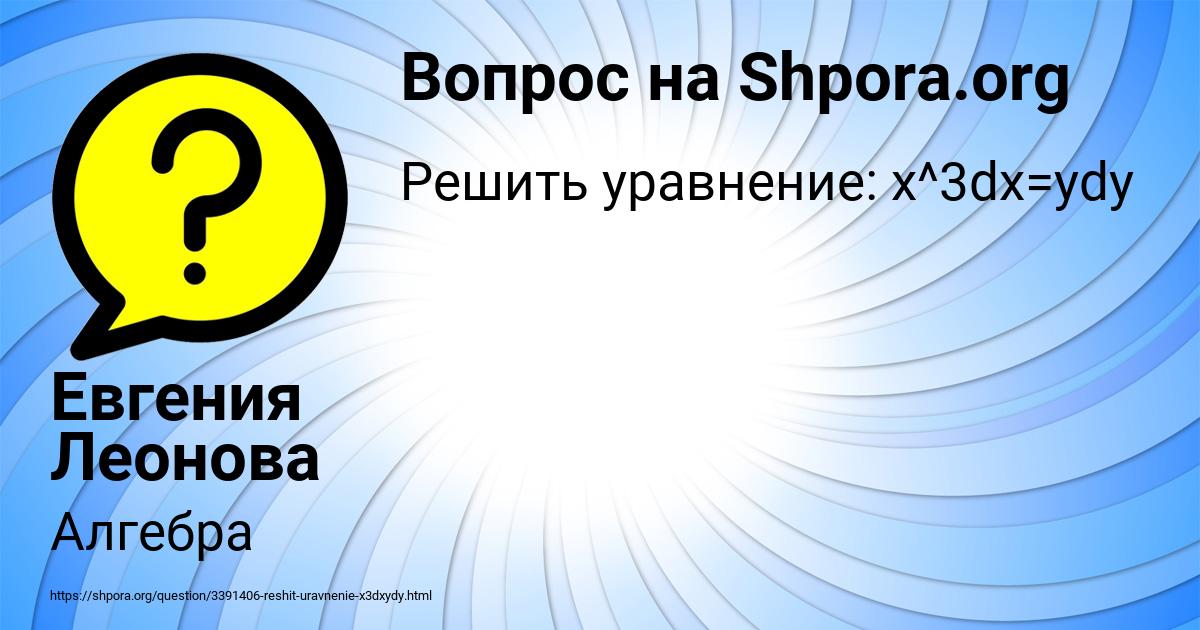 Картинка с текстом вопроса от пользователя Евгения Леонова